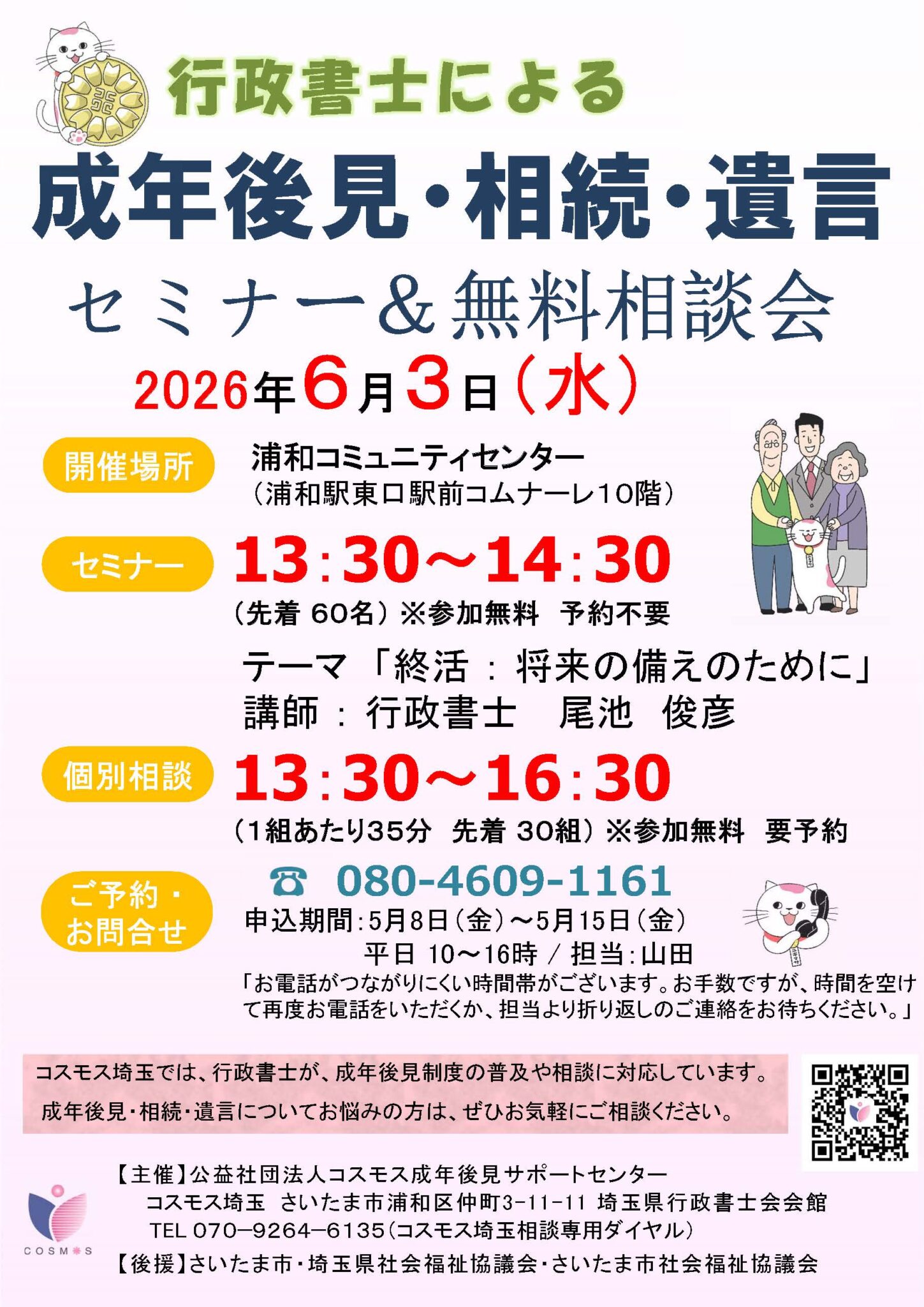 成年後見・相続・遺言　セミナー＆無料相談会