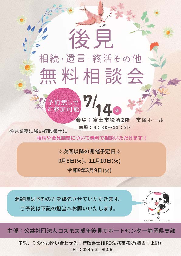 後見・相続・遺言・終活その他　無料相談会